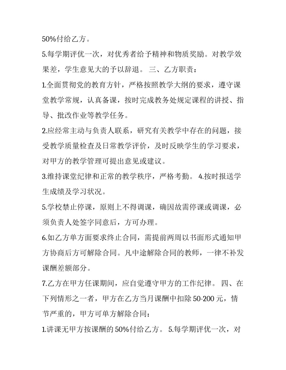 2023年兼职教师合作协议 法律效力(3篇)_第2页