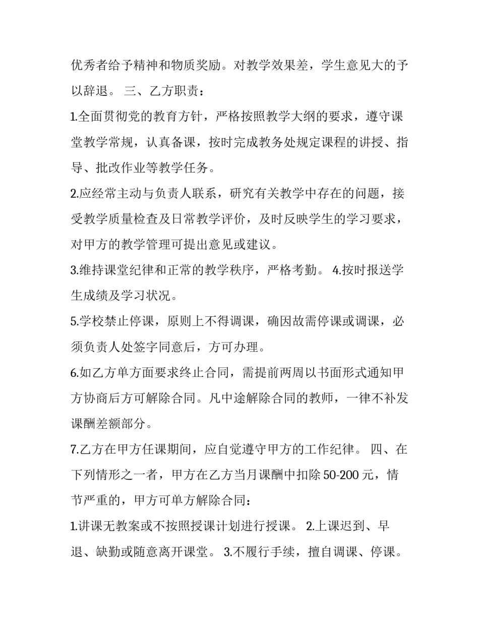 2023年兼职教师合作协议 法律效力(3篇)_第3页