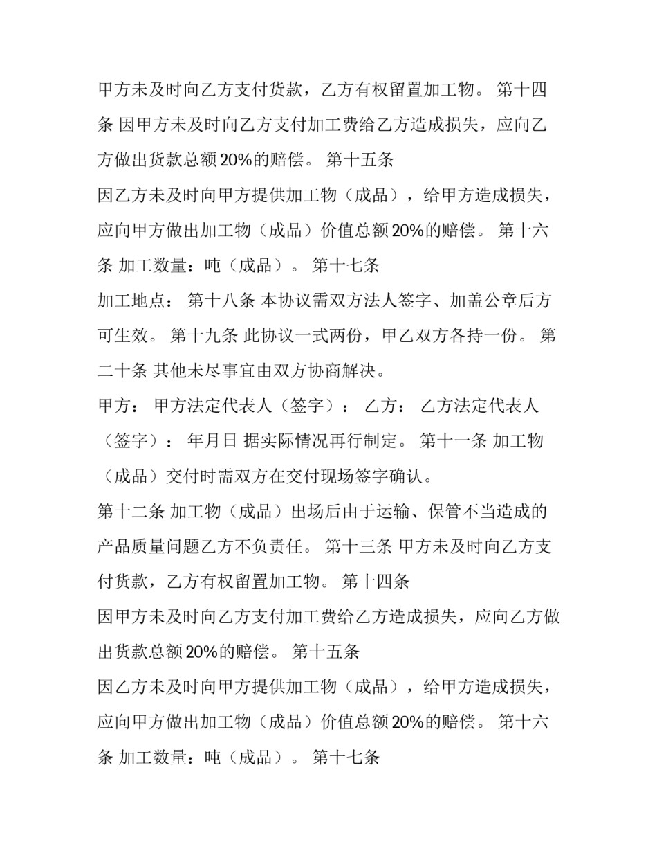 大米委托加工合同_第2页