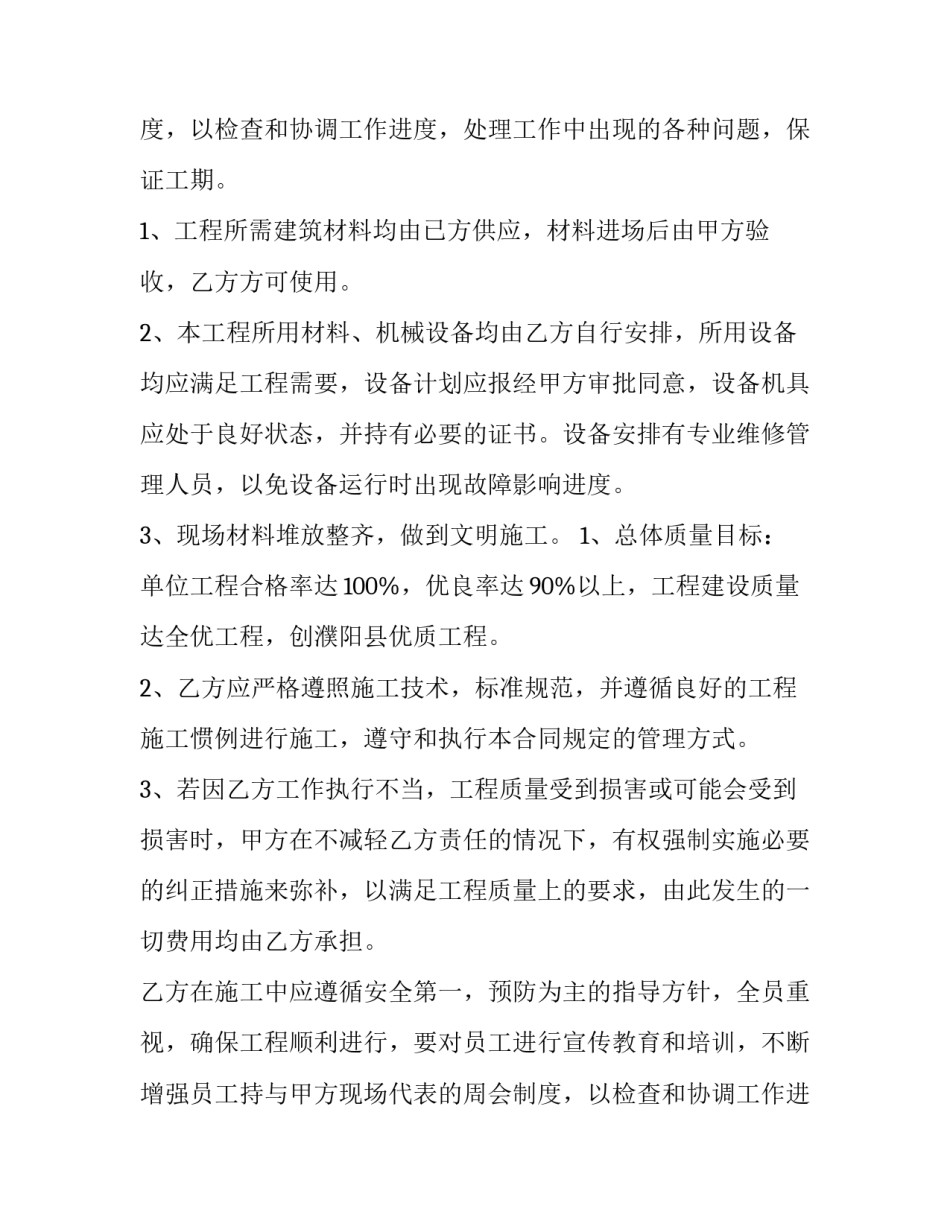 2023年钢结构工程承揽合同 钢结构制作承包合同书(14篇)_第2页