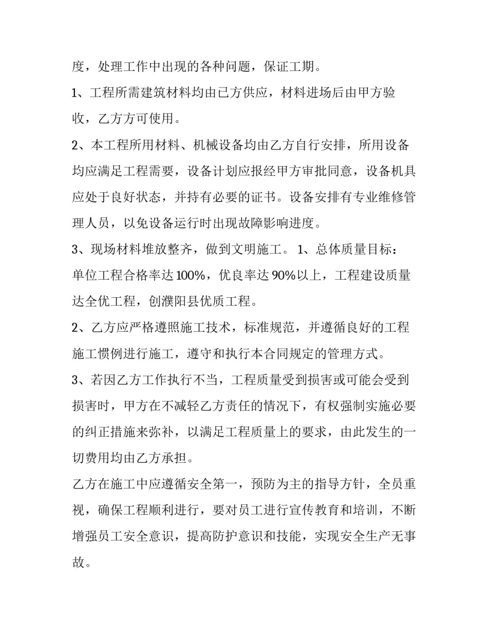 2023年钢结构工程承揽合同 钢结构制作承包合同书(14篇)_第3页