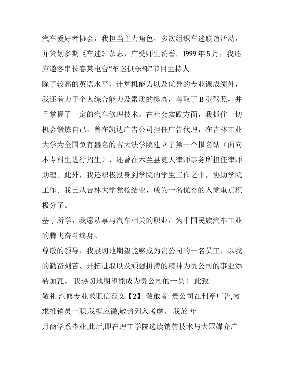 汽修专业求职信范文大全_第2页