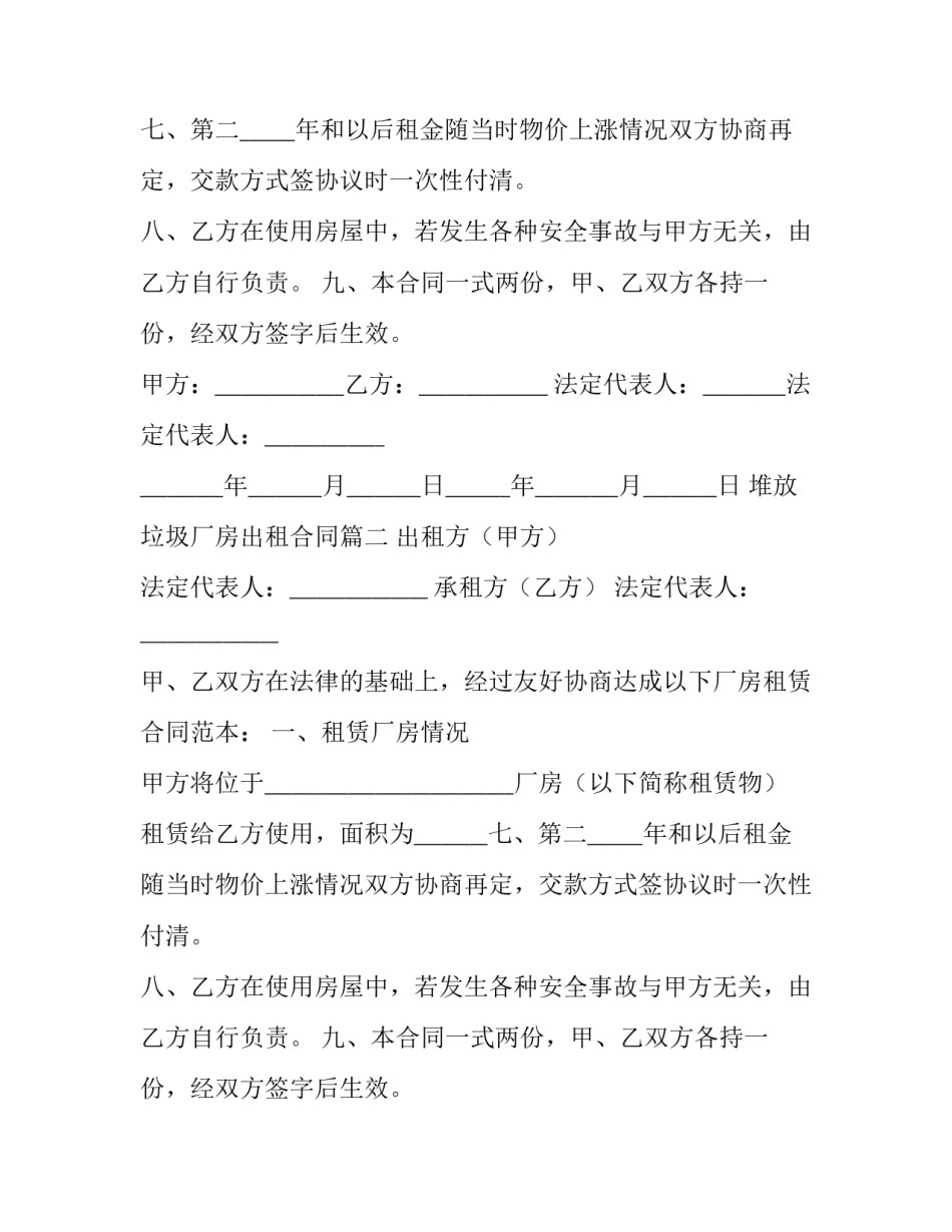 最新堆放垃圾厂房出租合同(24篇)_第2页