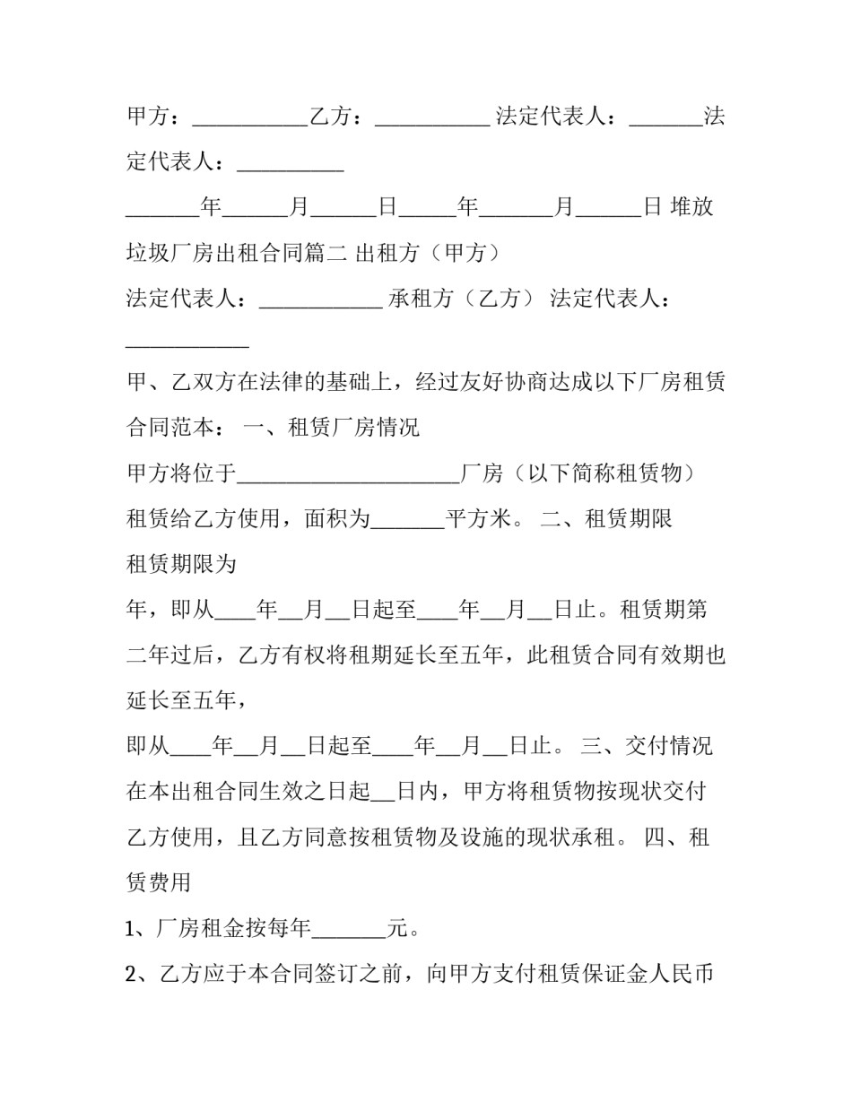 最新堆放垃圾厂房出租合同(24篇)_第3页