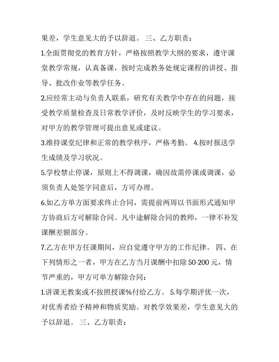 最新兼职老师合作协议(3篇)_第2页
