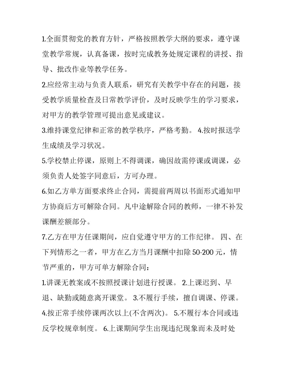最新兼职老师合作协议(3篇)_第3页
