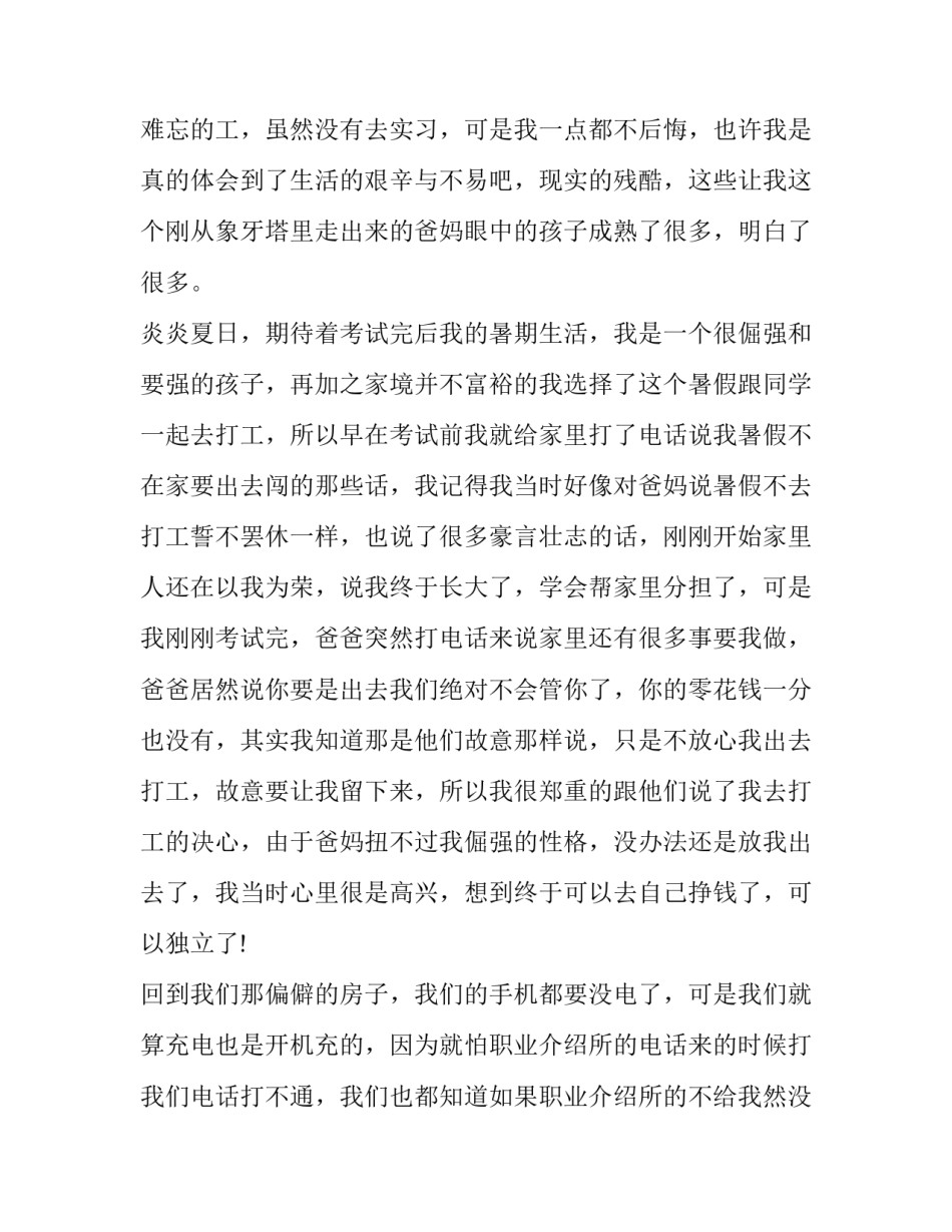 2023年超市暑期社会实践报告(汇总14篇)_第2页