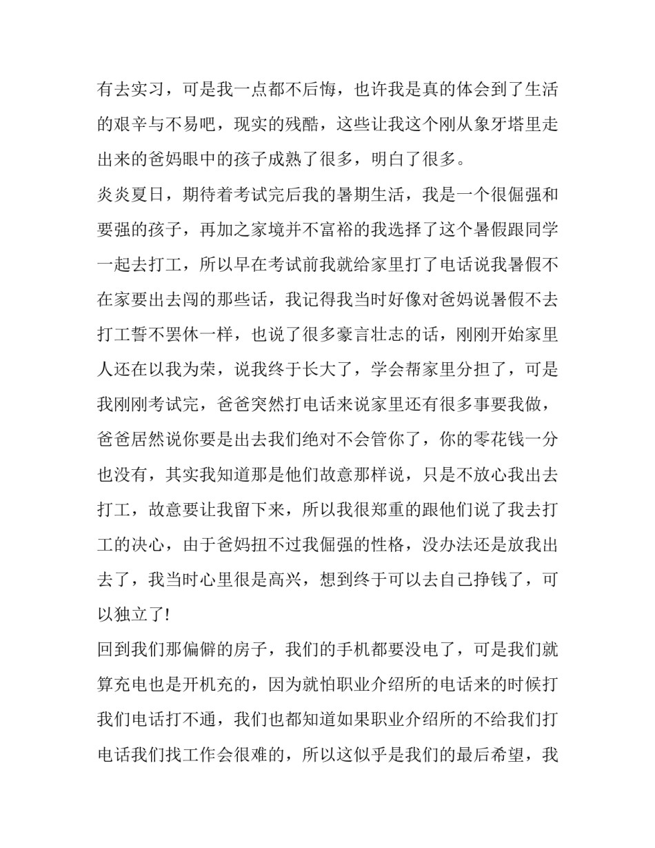 2023年超市暑期社会实践报告(汇总14篇)_第3页