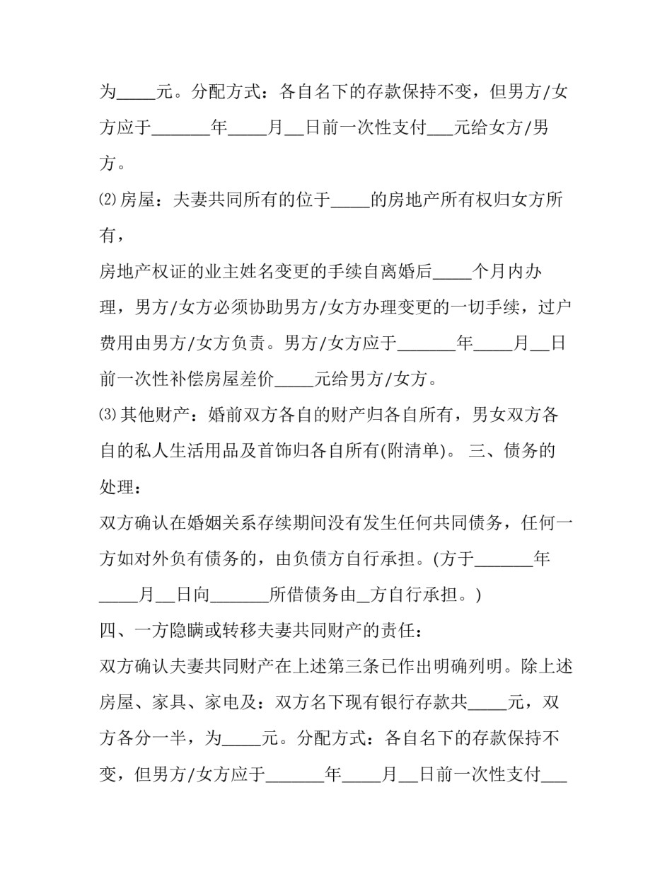 2023年双方无共同财产离婚协议书 无子女无财产的离婚协议(五篇)_第2页