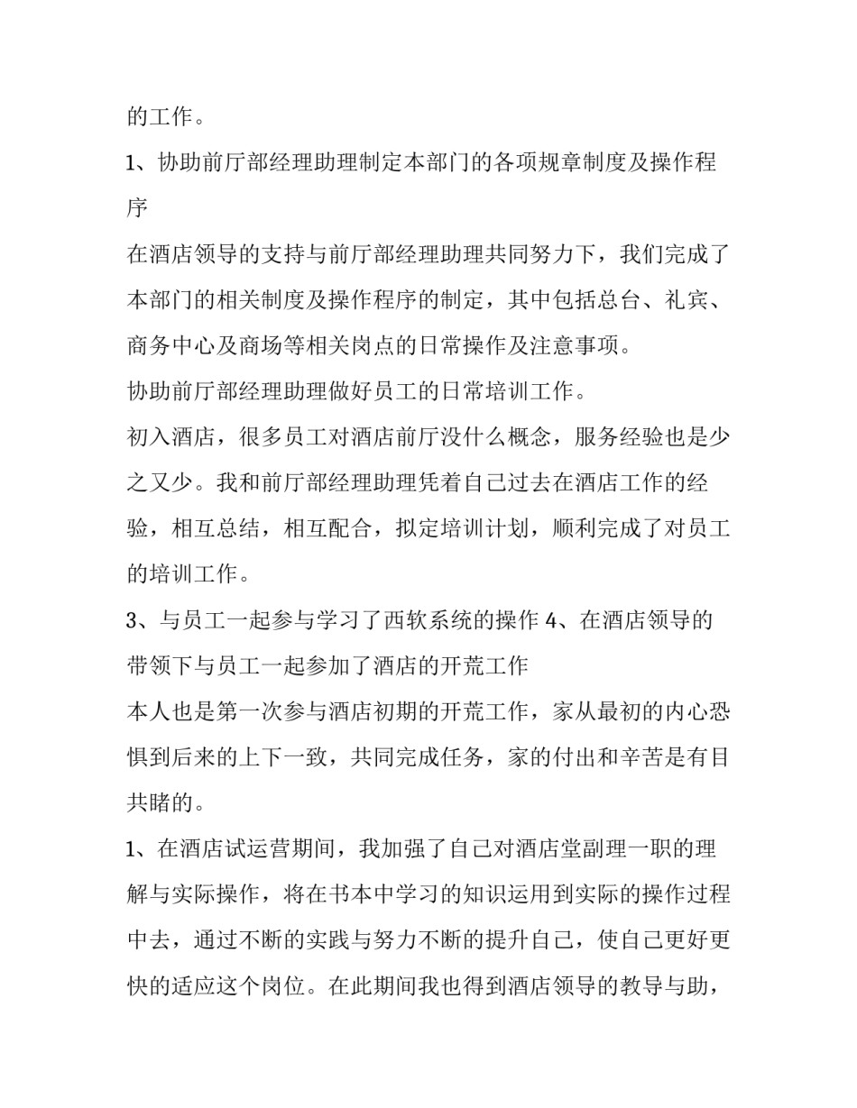 2023年申请转正述职报告(十二篇)_第2页