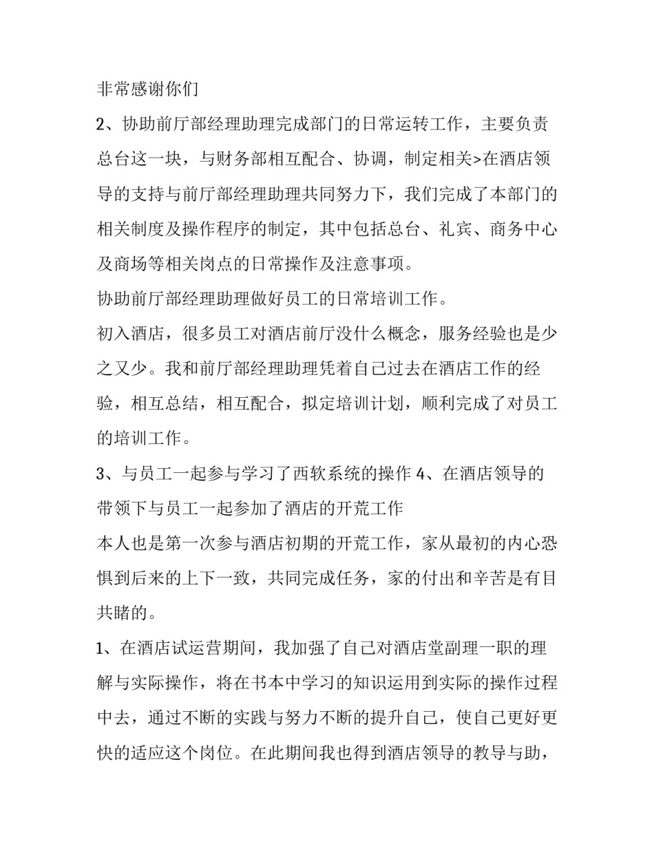 2023年申请转正述职报告(十二篇)_第3页