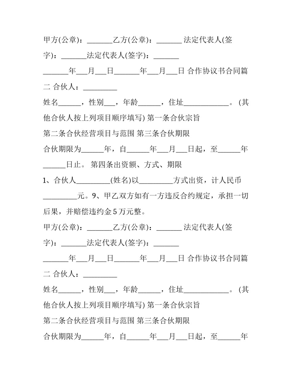 合作协议书合同(二十六篇)_第2页