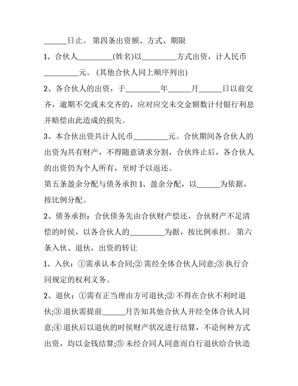 合作协议书合同(二十六篇)_第3页