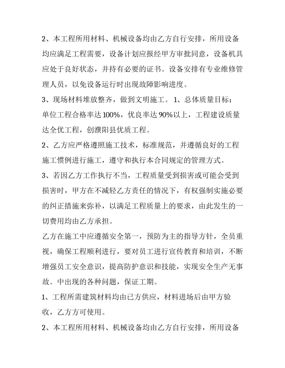 钢结构工程包工合同(14篇)_第2页