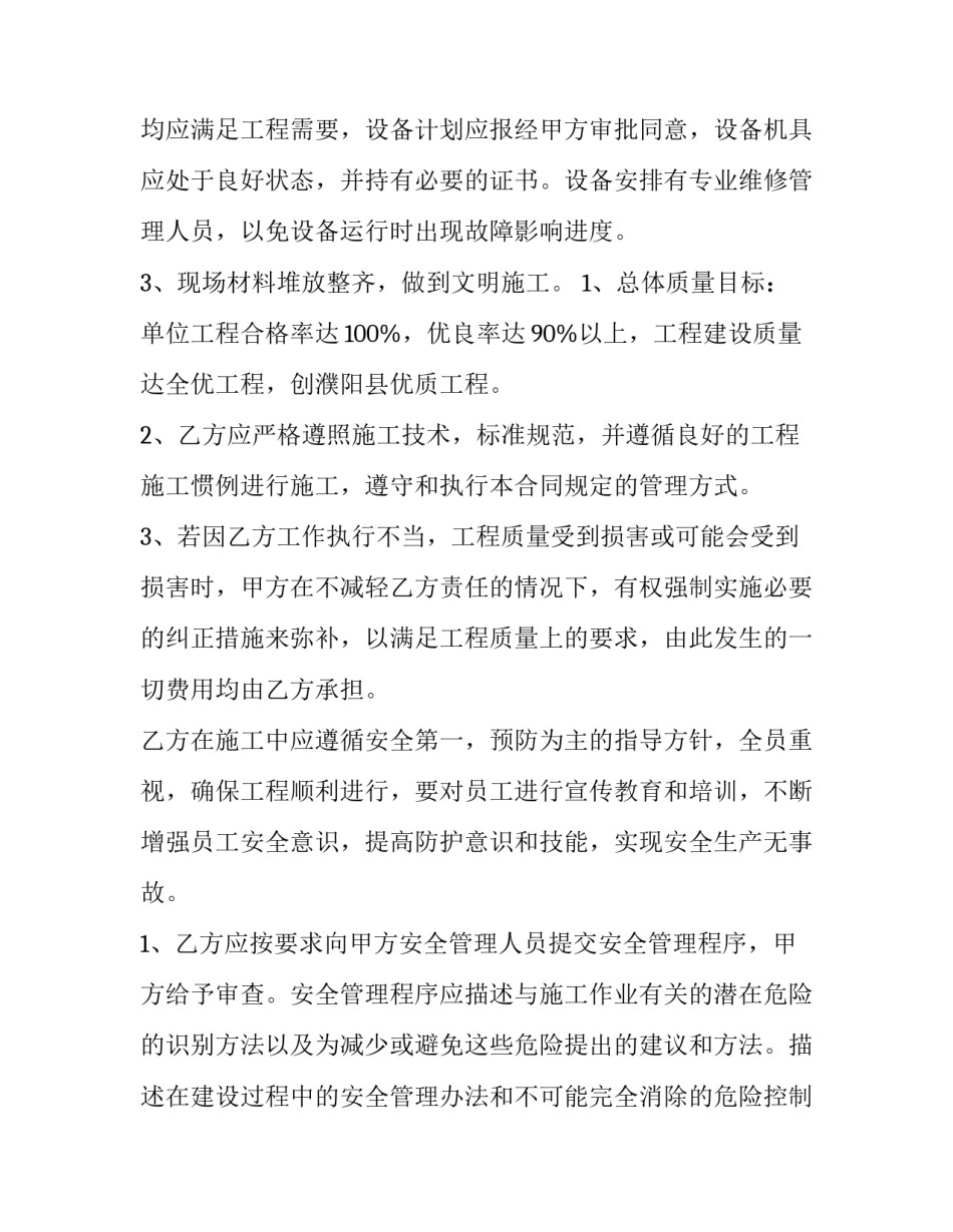 钢结构工程包工合同(14篇)_第3页