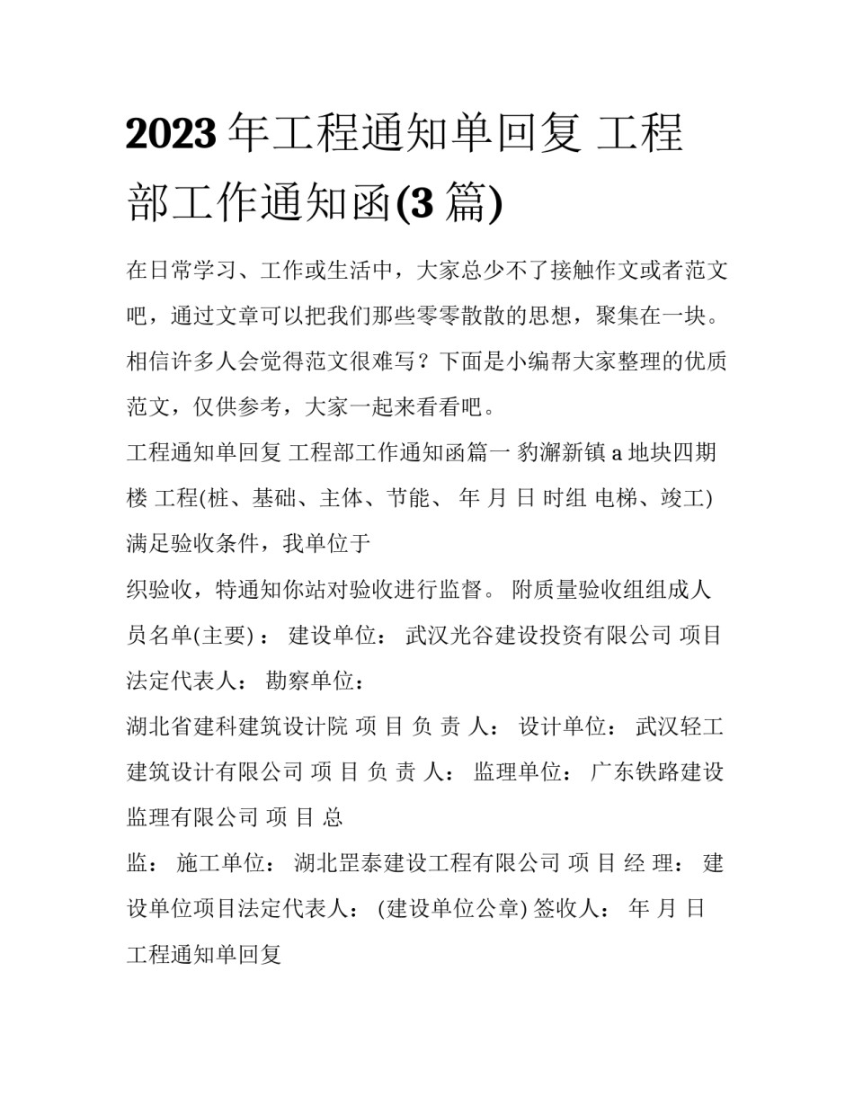 2023年工程通知单回复 工程部工作通知函(3篇)_第1页