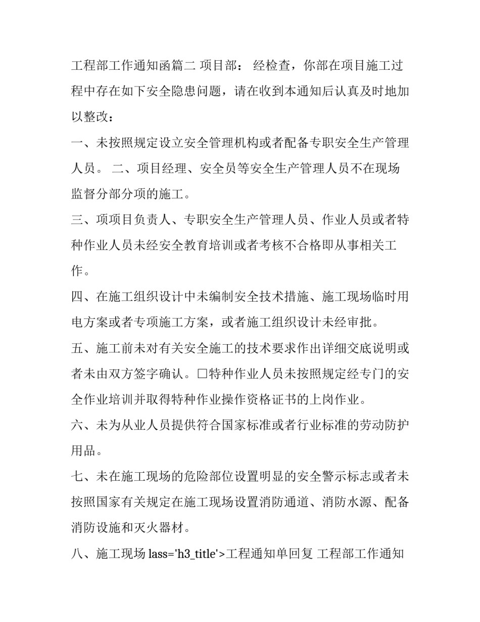 2023年工程通知单回复 工程部工作通知函(3篇)_第2页