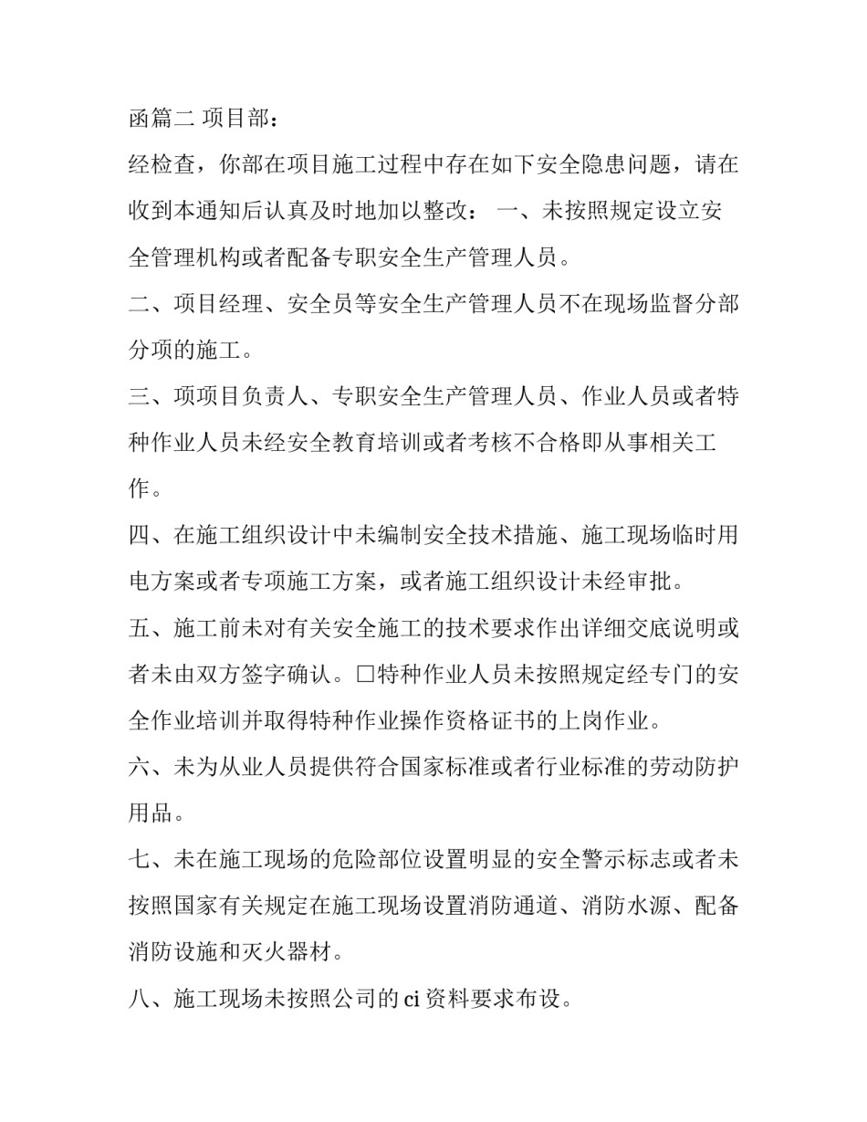 2023年工程通知单回复 工程部工作通知函(3篇)_第3页