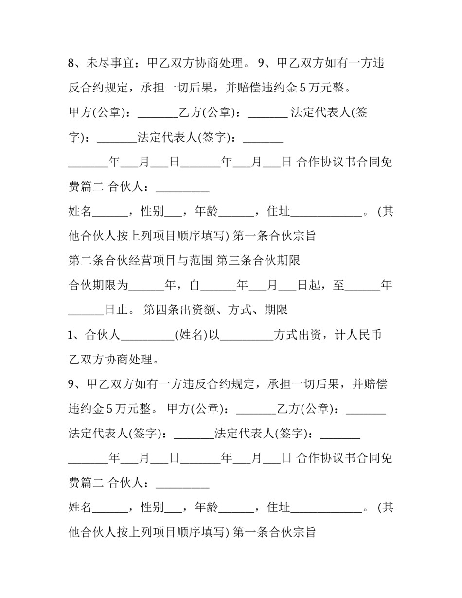 合作协议书合同免费(二十六篇)_第2页