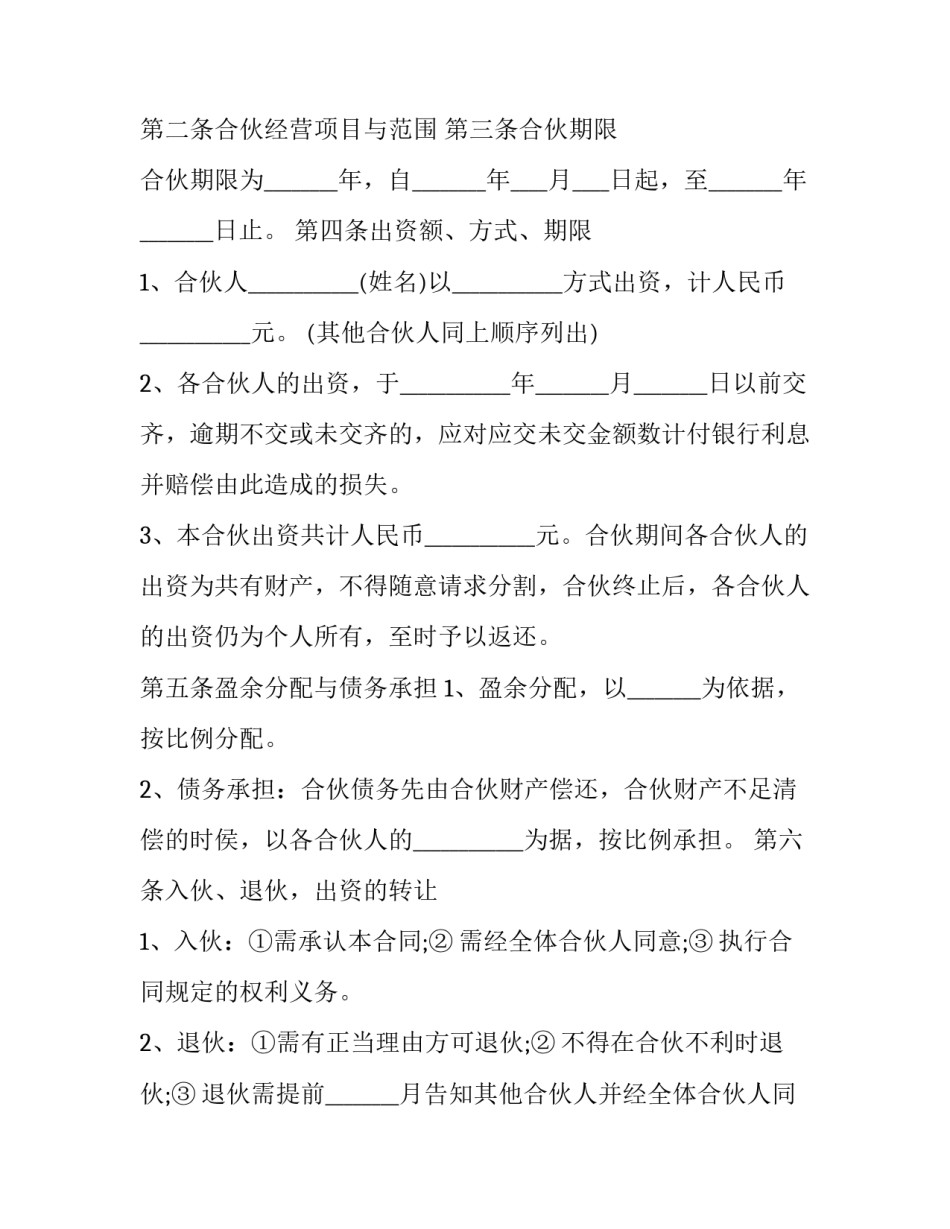 合作协议书合同免费(二十六篇)_第3页
