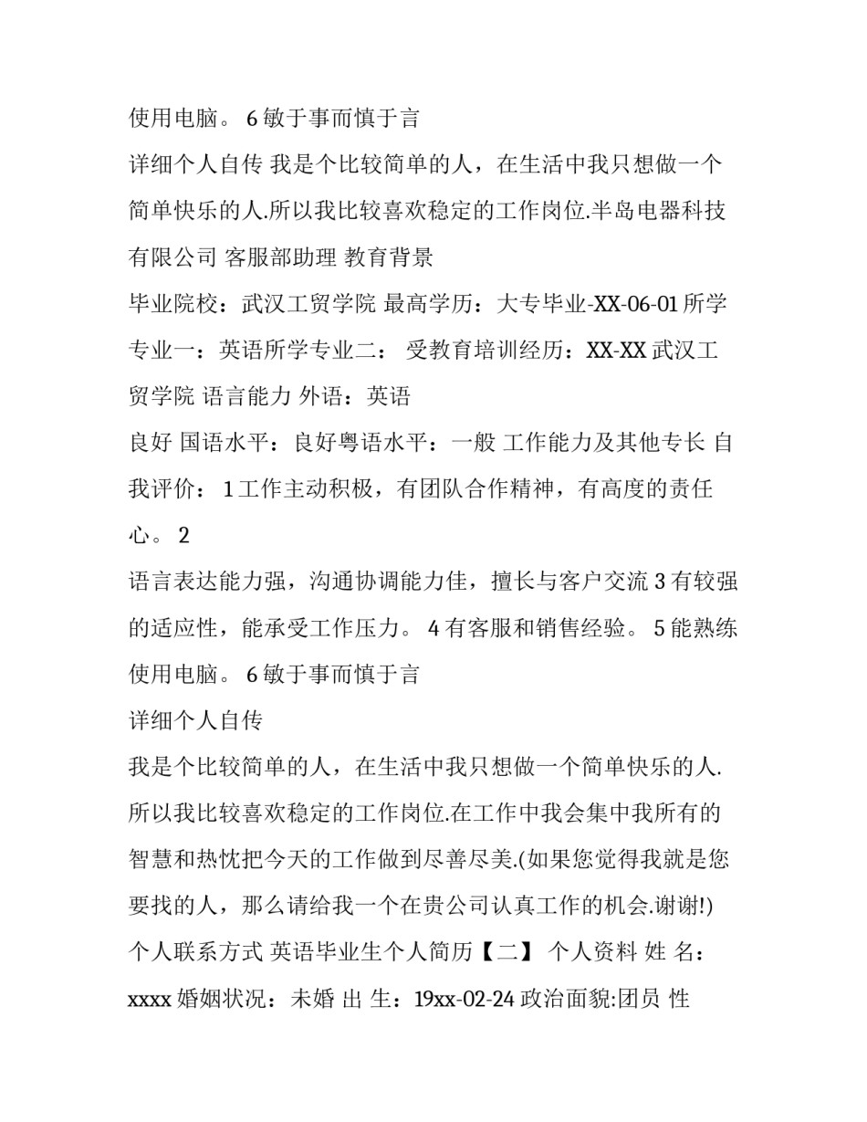 英语毕业生个人简历_第2页