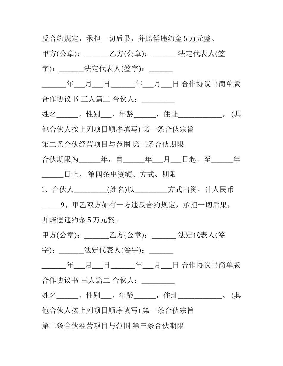 最新合作协议书简单版 合作协议书 三人(二十六篇)_第2页
