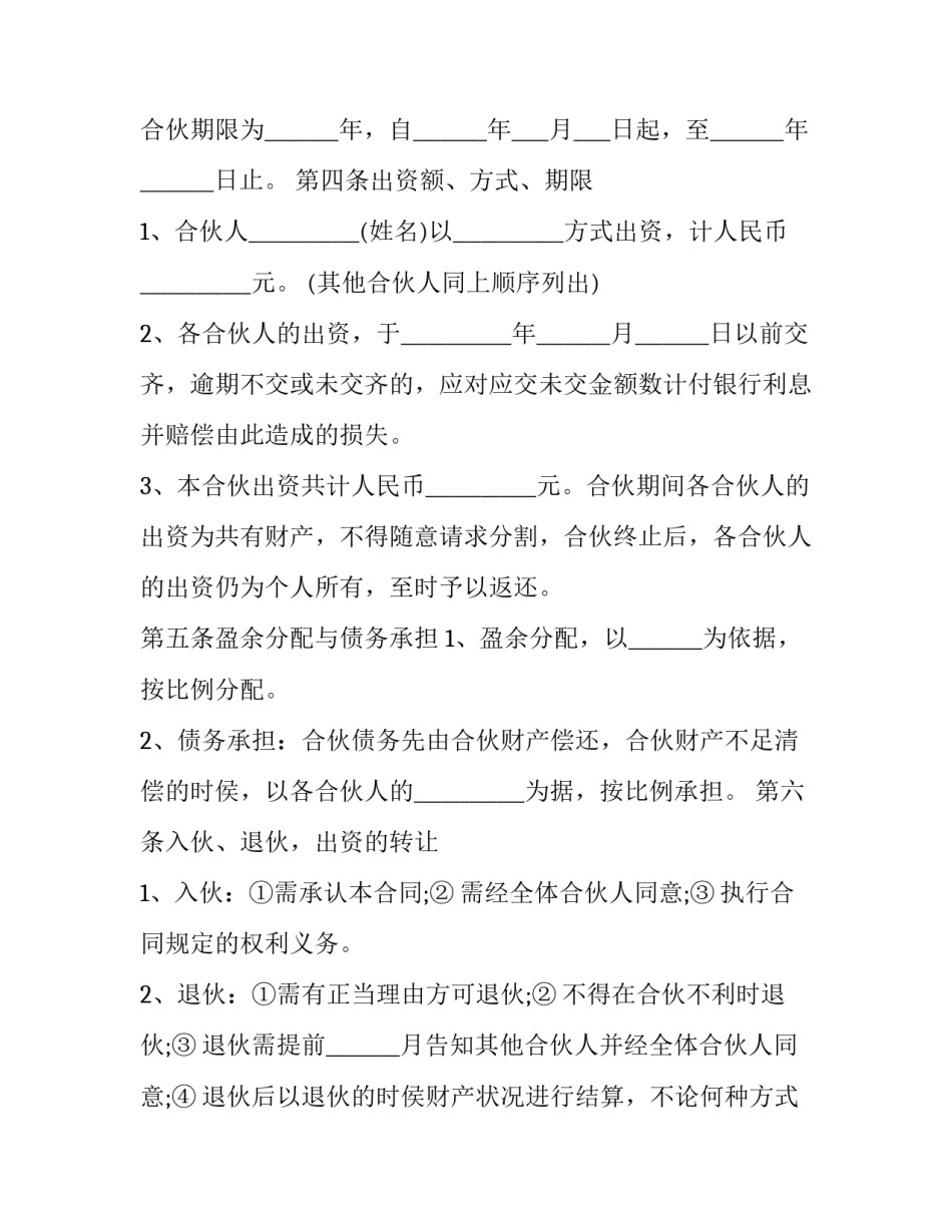 最新合作协议书简单版 合作协议书 三人(二十六篇)_第3页