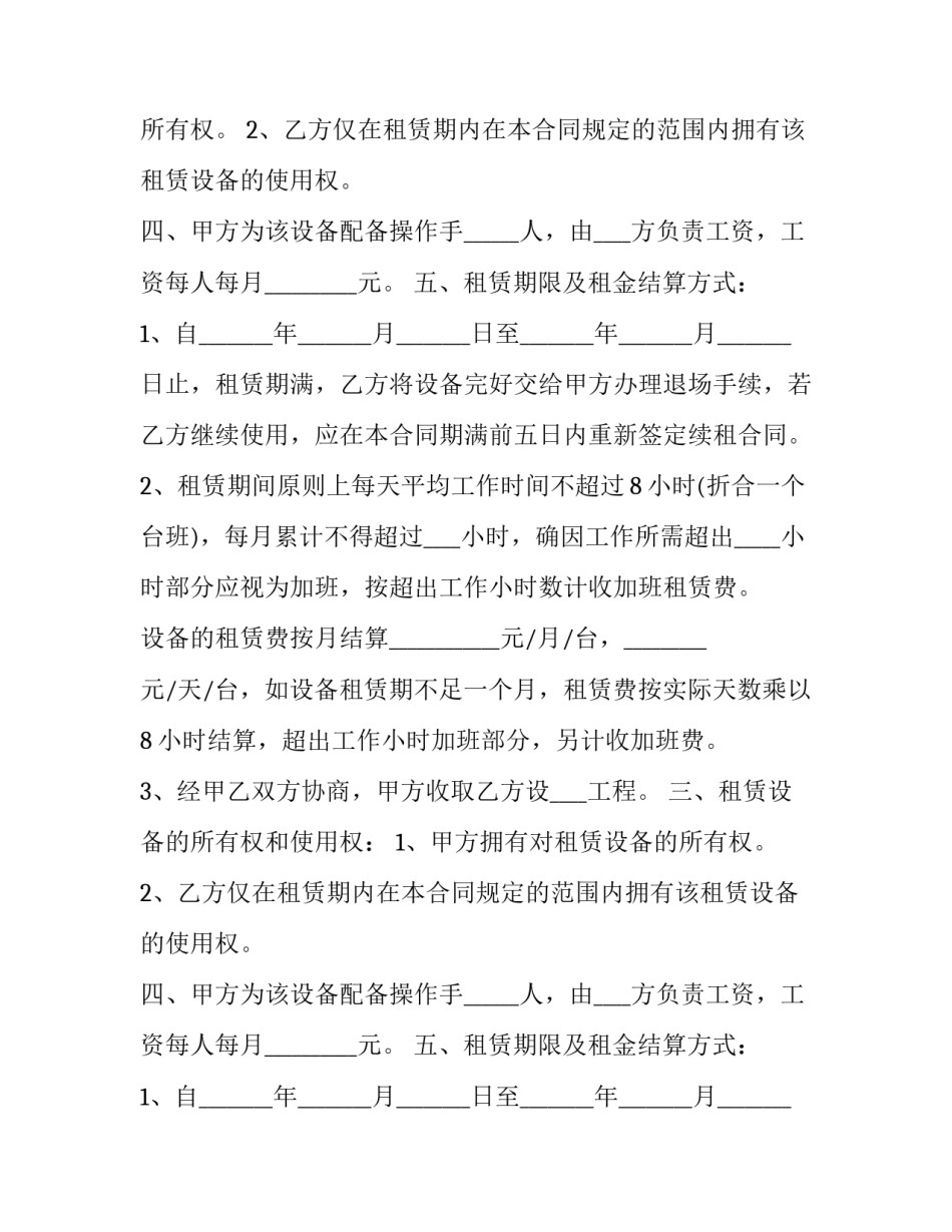 路拌机设备租赁协议书 路拌机租赁价格(23篇)_第2页