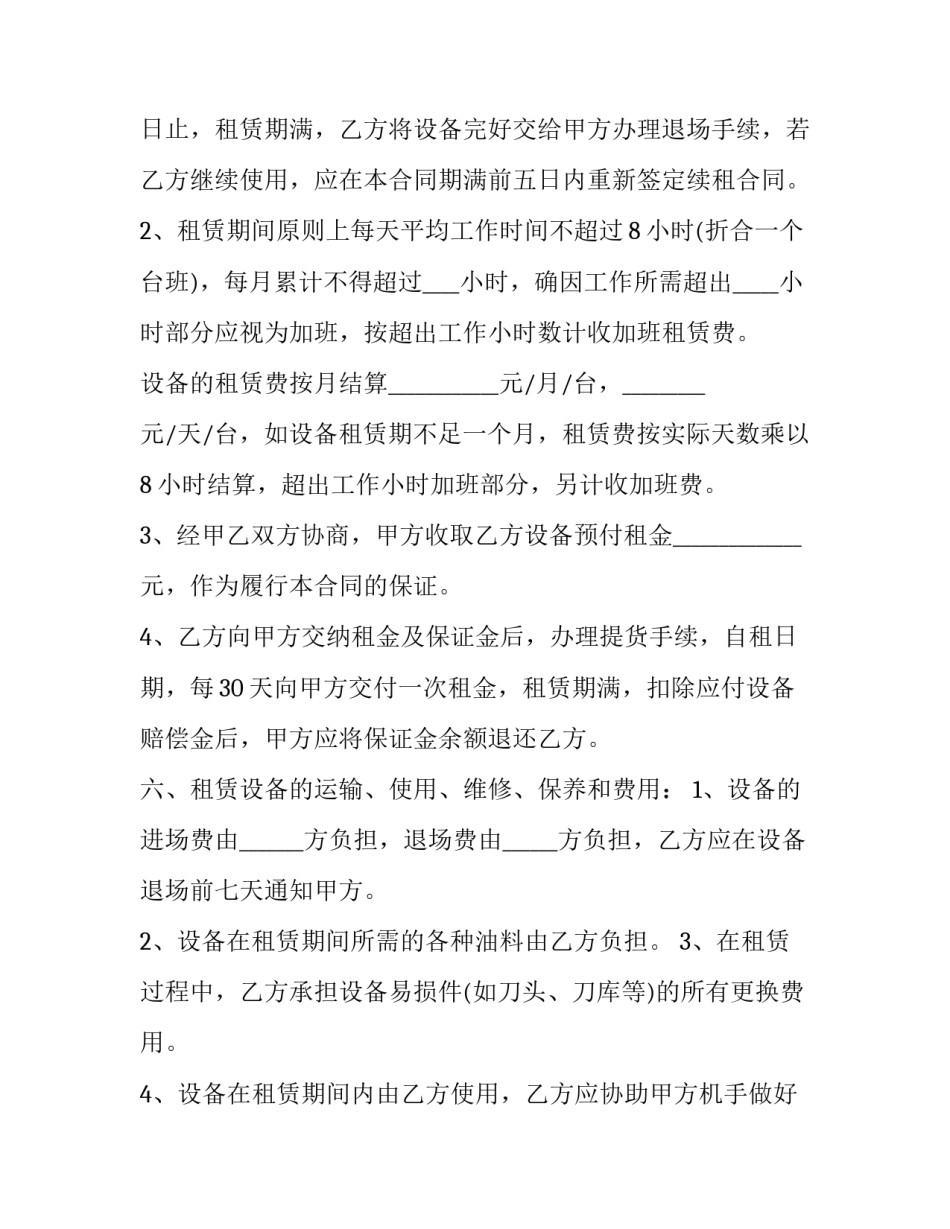路拌机设备租赁协议书 路拌机租赁价格(23篇)_第3页