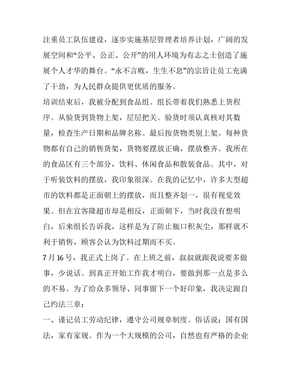 便利店社会实践报告600字(3篇)_第2页