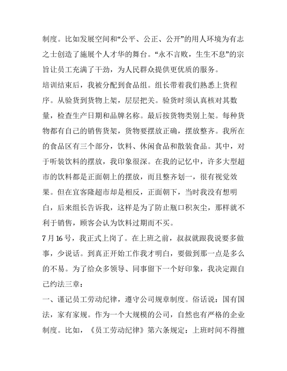 便利店社会实践报告600字(3篇)_第3页