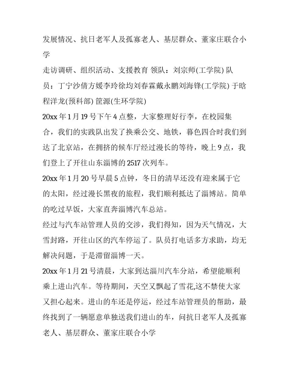 最新社会实践调研报告字体要求(实用12篇)_第2页