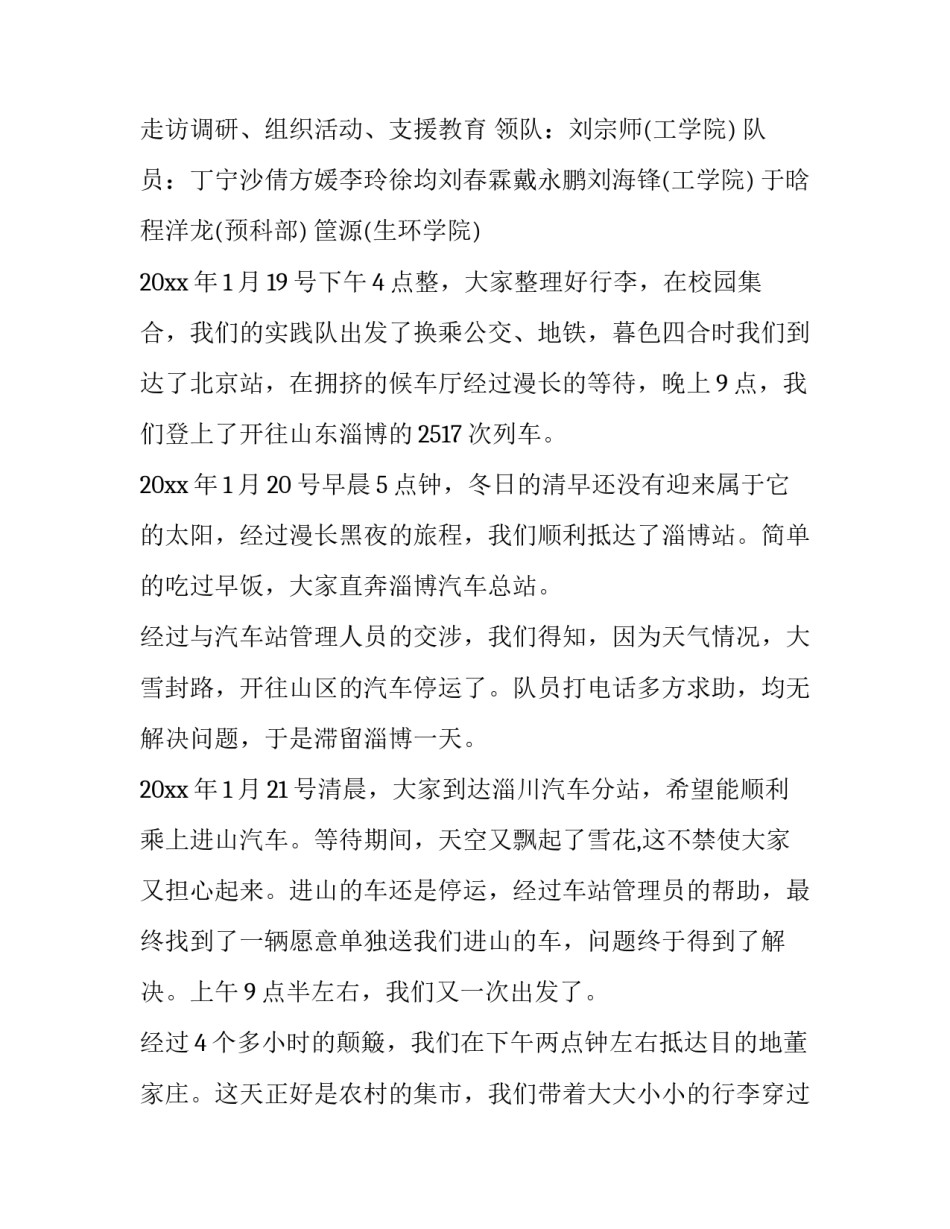 最新社会实践调研报告字体要求(实用12篇)_第3页