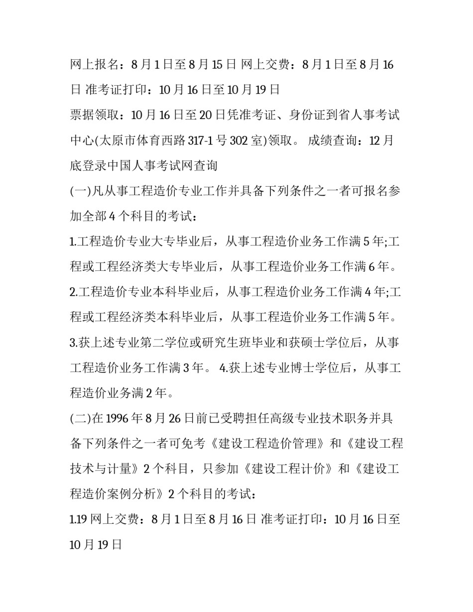 工程通知单 工程通知单样表(5篇)_第2页