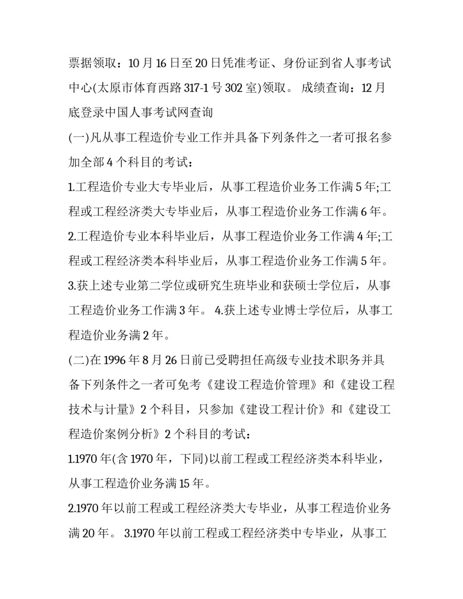 工程通知单 工程通知单样表(5篇)_第3页