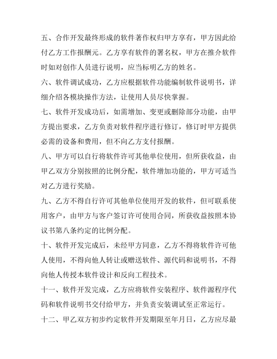合作贷款协议书 贷款合同协议书(九篇)_第3页