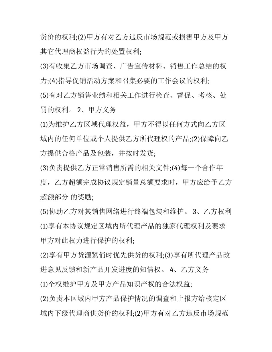 2023年产品销售合作协议书(17篇)_第2页
