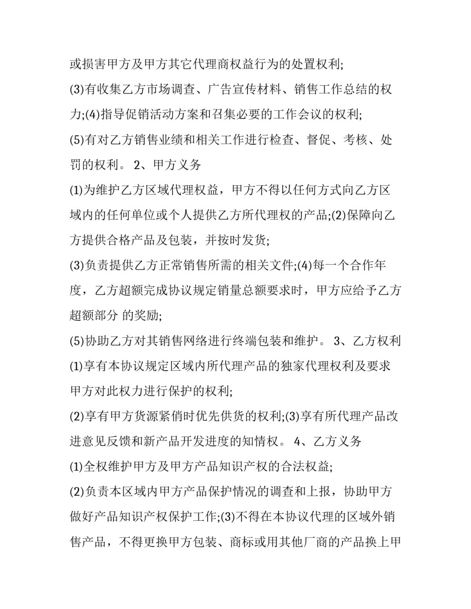 2023年产品销售合作协议书(17篇)_第3页