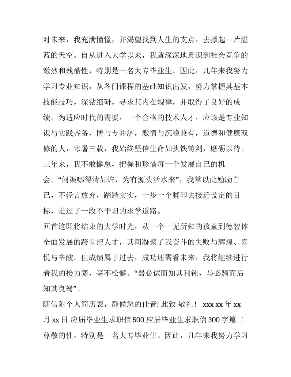 应届毕业生求职信500 应届毕业生求职信300字(13篇)_第2页