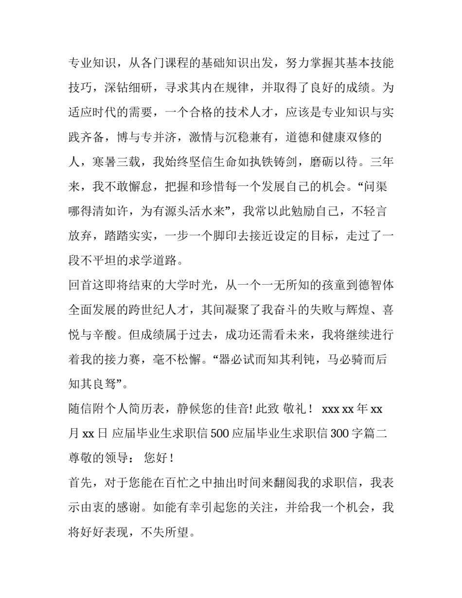 应届毕业生求职信500 应届毕业生求职信300字(13篇)_第3页