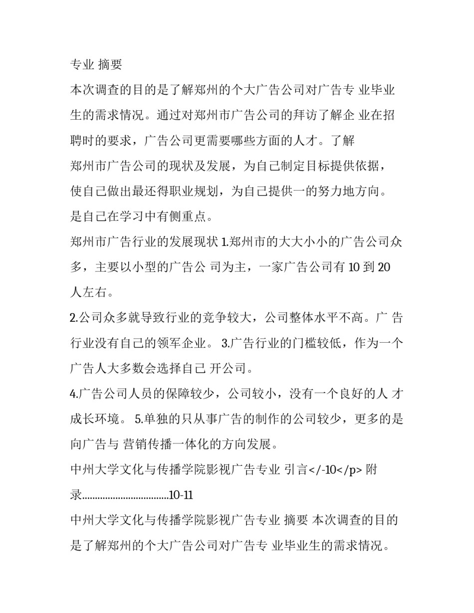 2023年广告公司市场调查报告 2023年中国广告市场回顾(三篇)_第2页