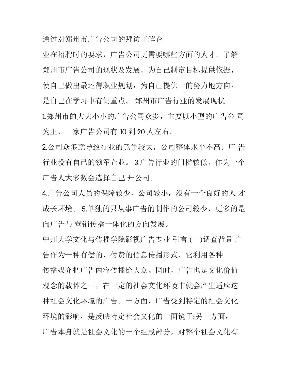 2023年广告公司市场调查报告 2023年中国广告市场回顾(三篇)_第3页