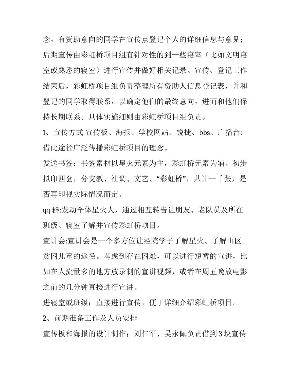 彩虹桥项目宣传活动方案_第2页