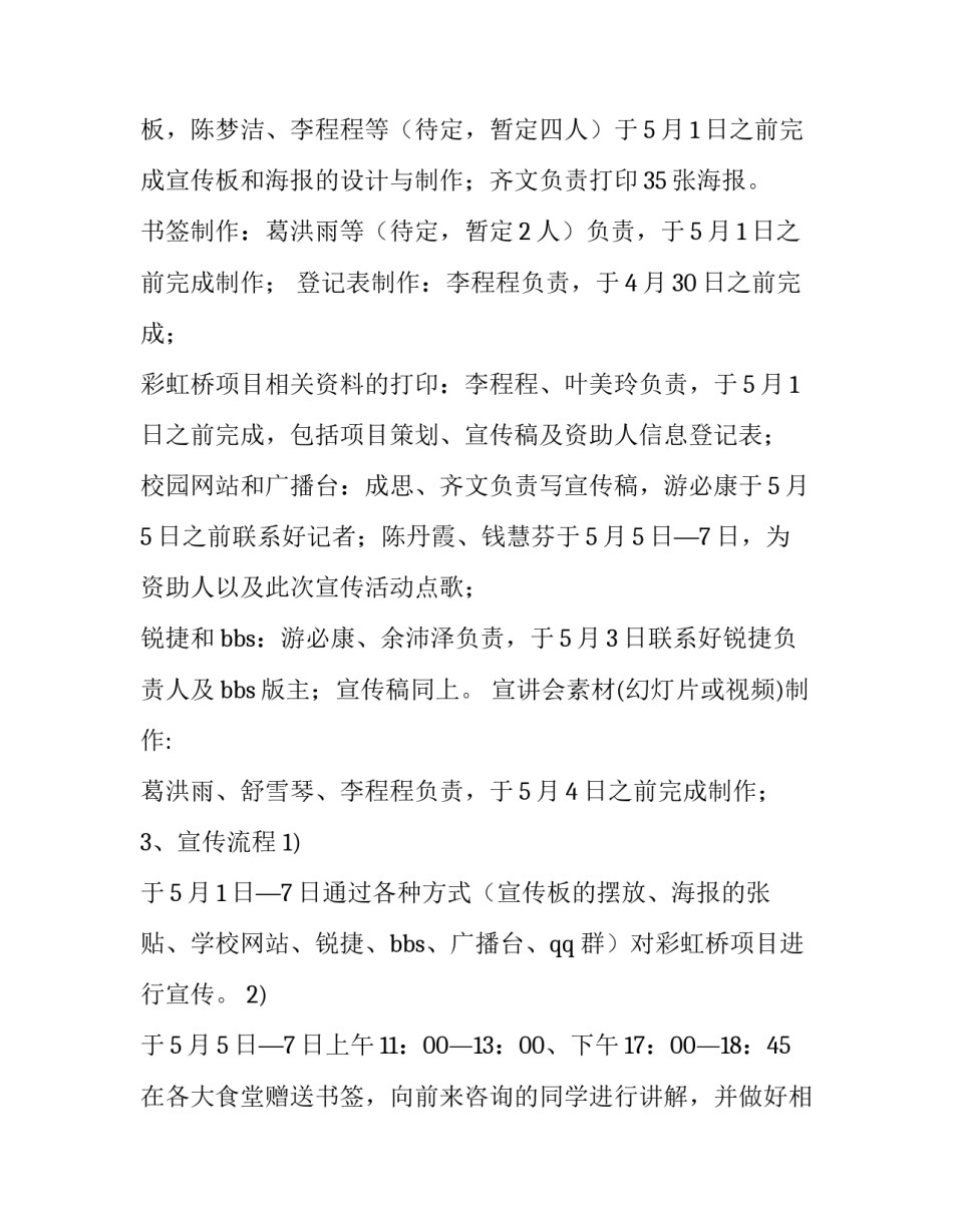 彩虹桥项目宣传活动方案_第3页