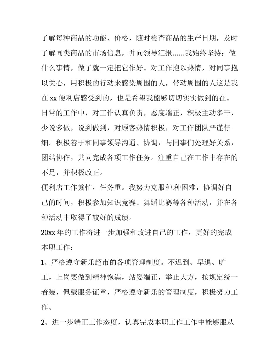 2023年便利店社会实践报告3000(3篇)_第2页