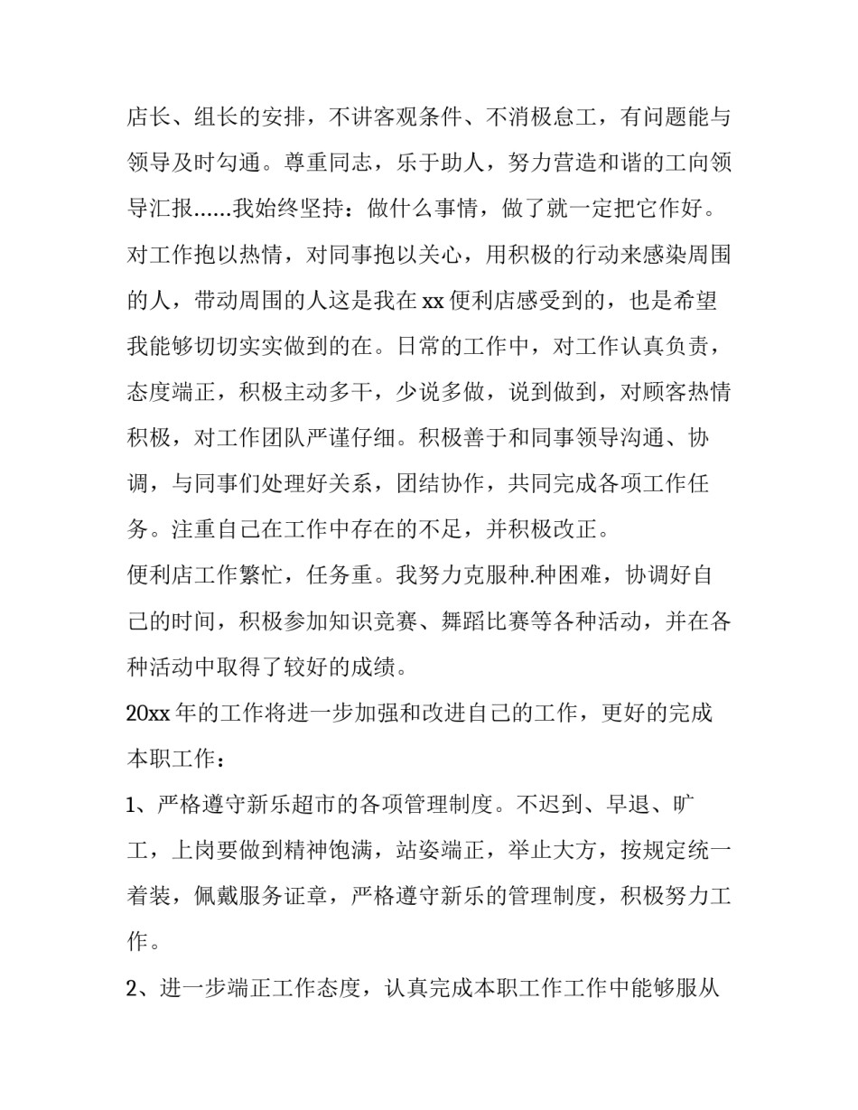 2023年便利店社会实践报告3000(3篇)_第3页