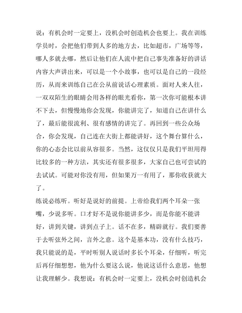 最新练口才演讲稿(汇总11篇)_第2页