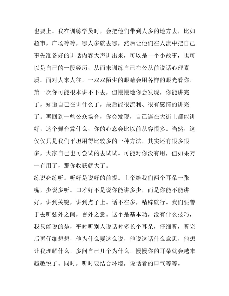 最新练口才演讲稿(汇总11篇)_第3页