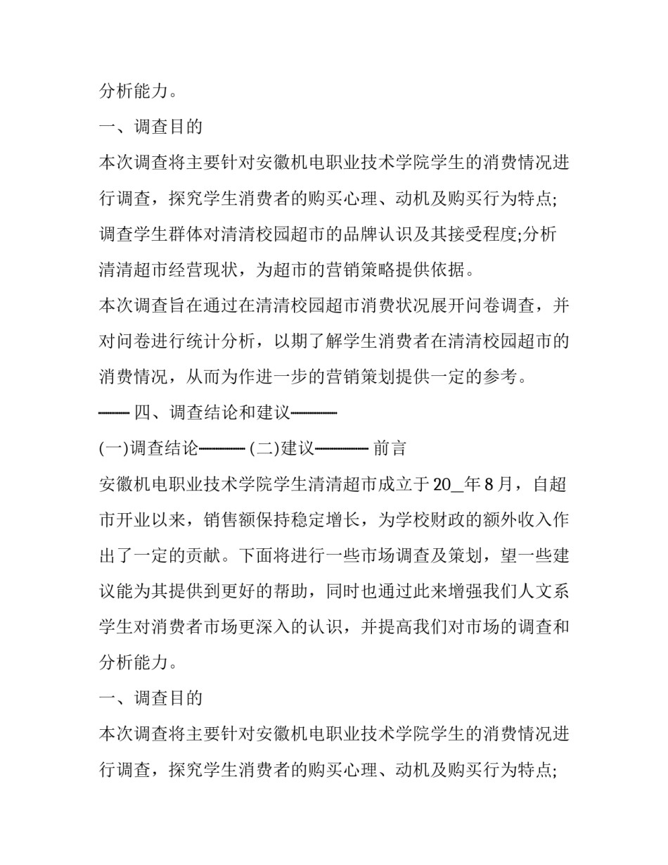 广告公司调查报告建议 关于广告公司的调查报告(3篇)_第2页