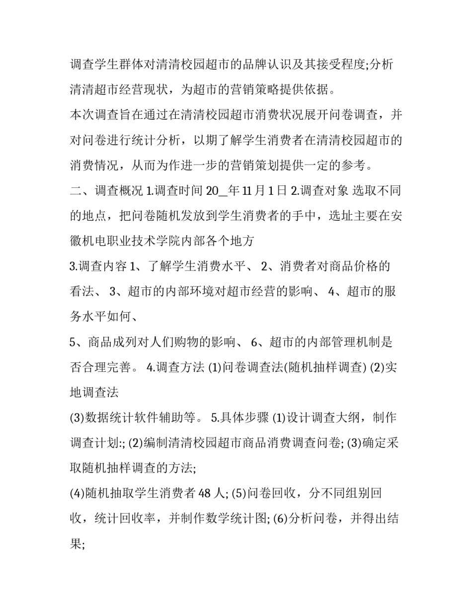 广告公司调查报告建议 关于广告公司的调查报告(3篇)_第3页